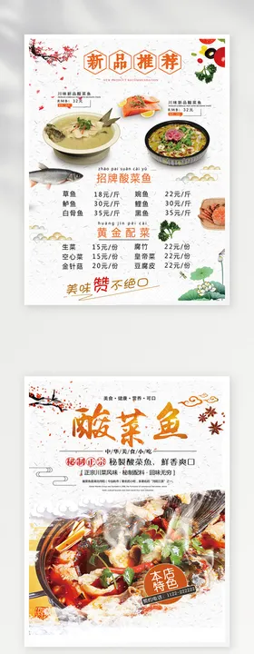 菜单谱谱设计广告