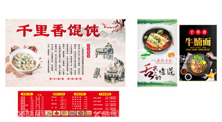 编号：85715411261823528322【酷图网】源文件下载-千里香馄饨