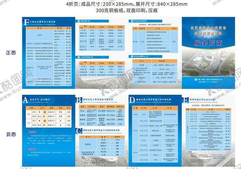 编号：14638509181319141057【酷图网】源文件下载-中建  四折页 会议指南