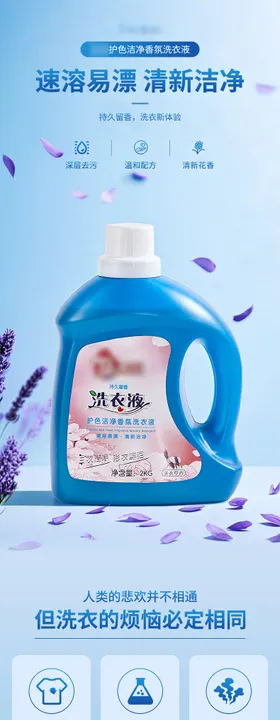 日化护色洁净香氛洗衣液详情页