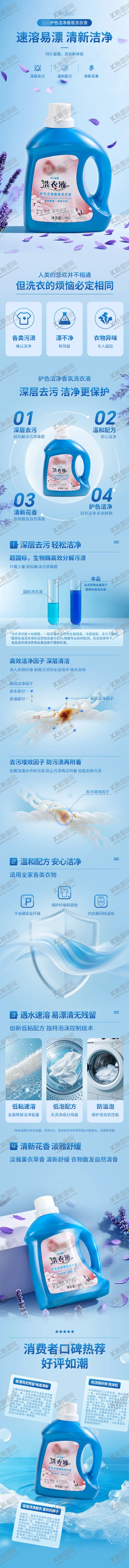 编号：63662804182139273910【酷图网】源文件下载-日化护色洁净香氛洗衣液详情页