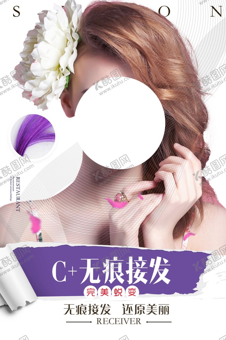 编号：51372806290203476720【酷图网】源文件下载-美发造型