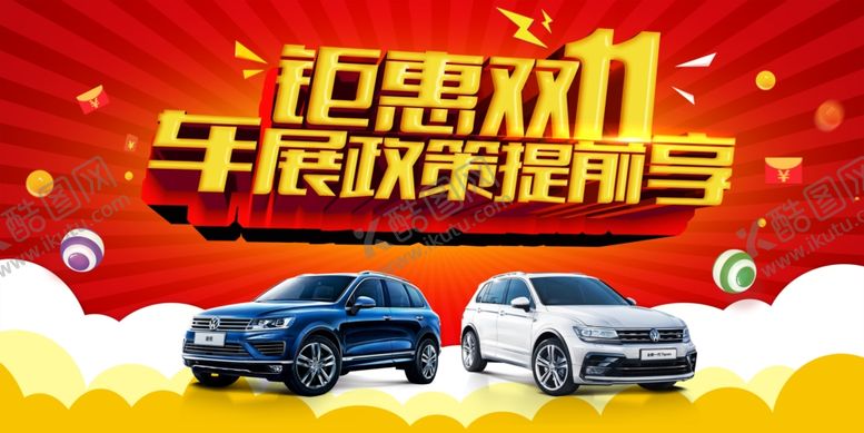 编号：90791006280309403774【酷图网】源文件下载-汽车展板