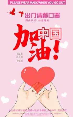 中国加油海报