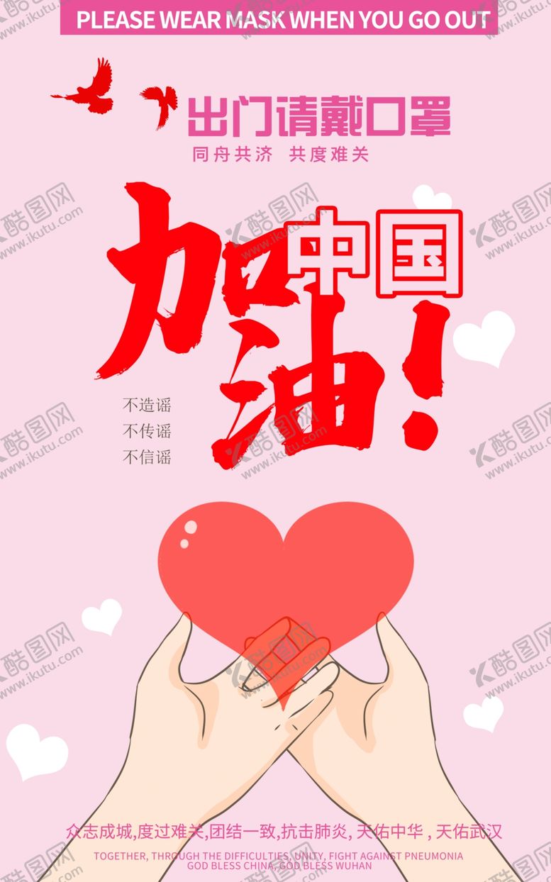 编号：95619909241448193700【酷图网】源文件下载-中国加油海报