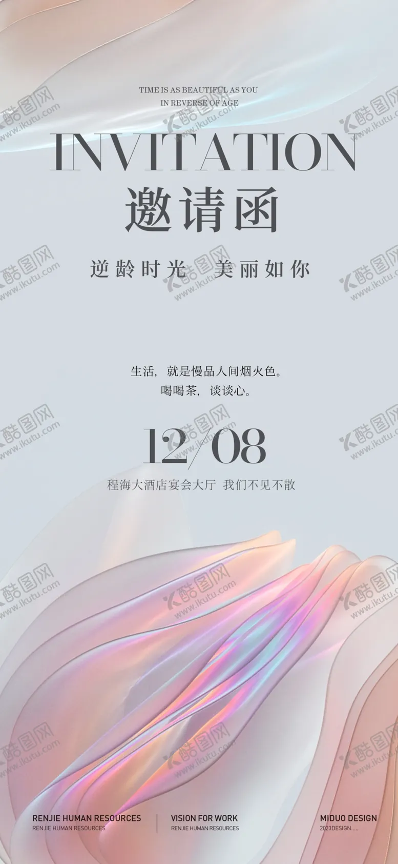 编号：24191701270526192898【酷图网】源文件下载-邀请函