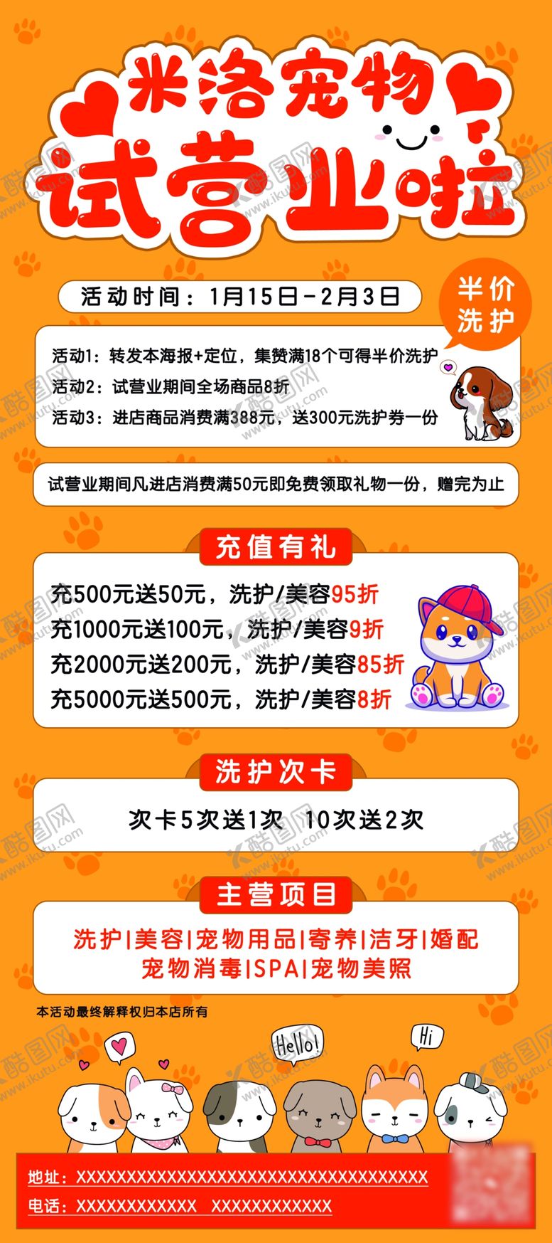 编号：73254009170606146378【酷图网】源文件下载-宠物店展架
