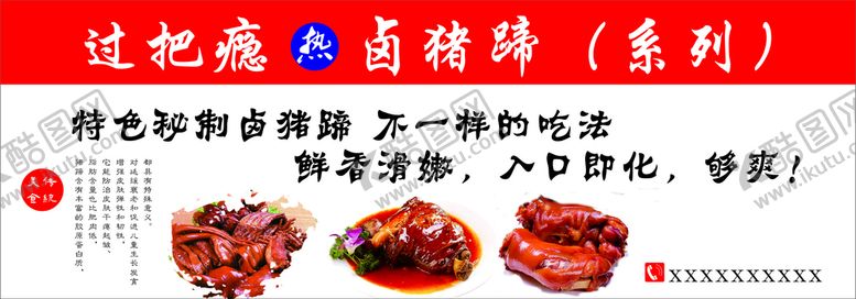 编号：93837801291514407372【酷图网】源文件下载-卤猪脚