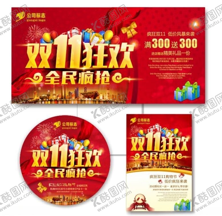 编号：18242504191444143419【酷图网】源文件下载-双11双12购物节