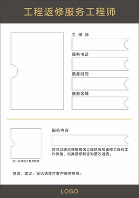 工程返修服务工程师