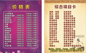 美容养生海报