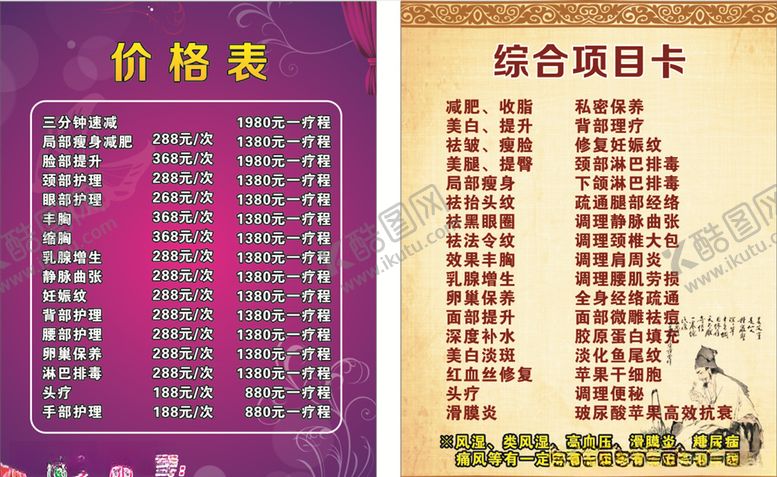 编号：60784807070744273607【酷图网】源文件下载-美容养生海报