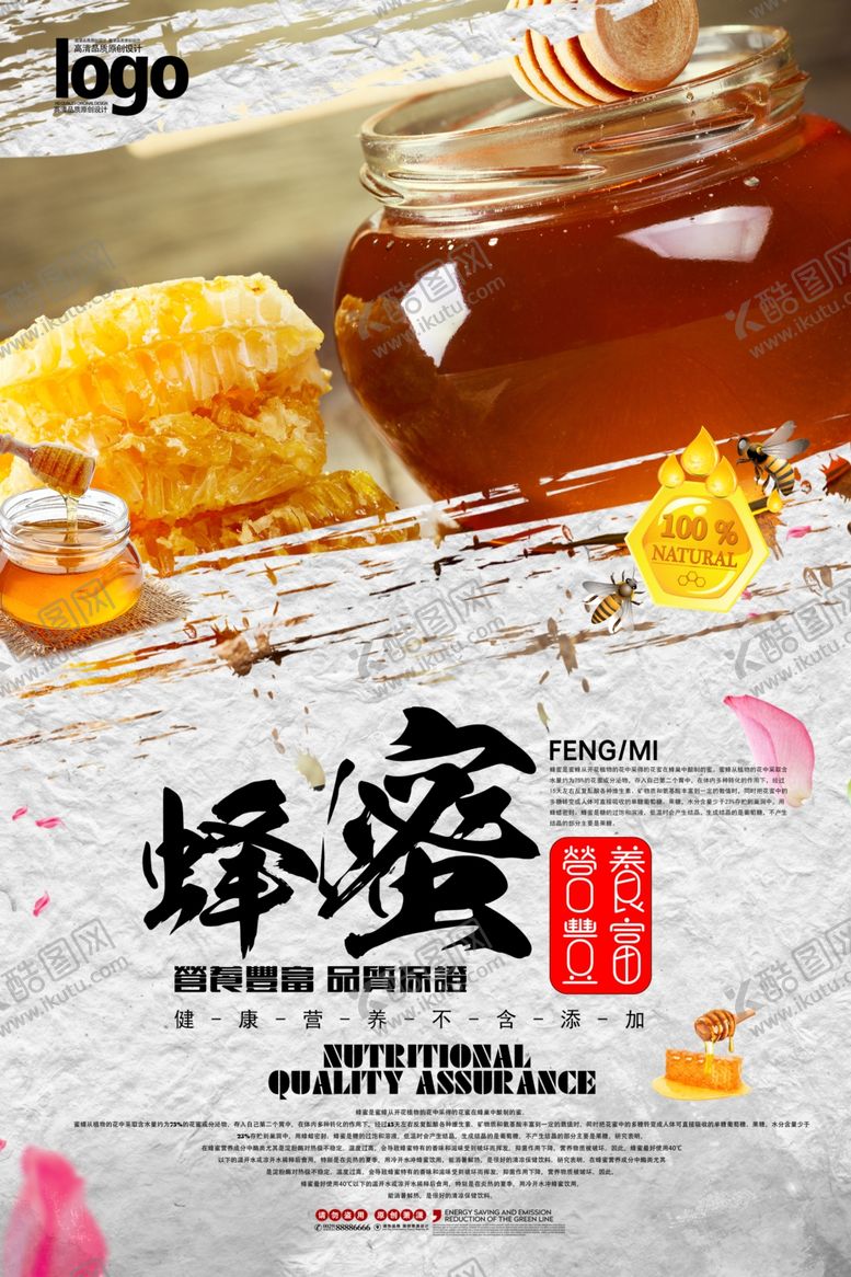 编号：93992105070731572938【酷图网】源文件下载-蜂蜜海报