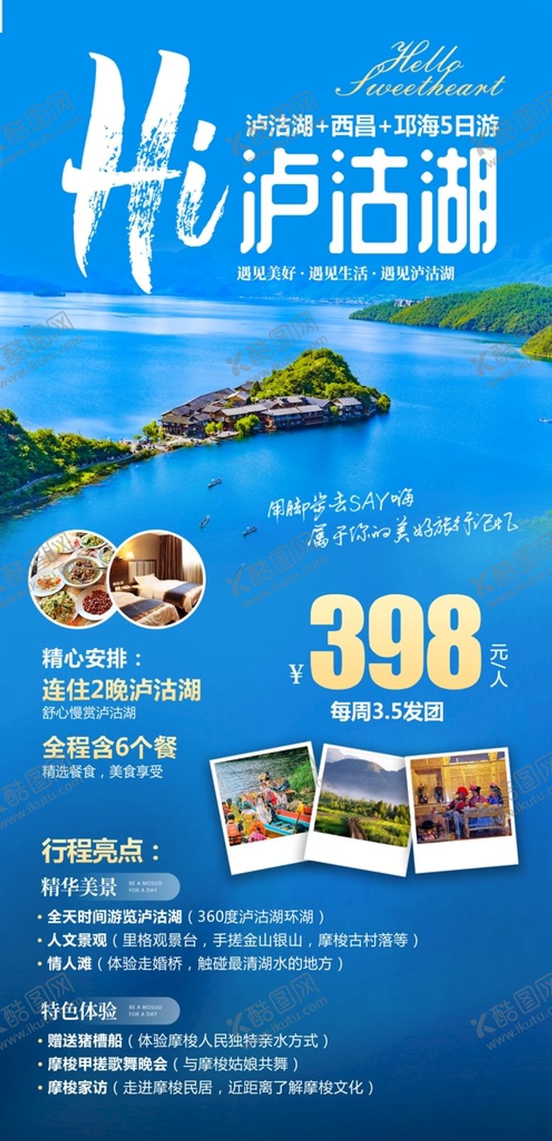 编号：12134310230728352059【酷图网】源文件下载-旅游 广告