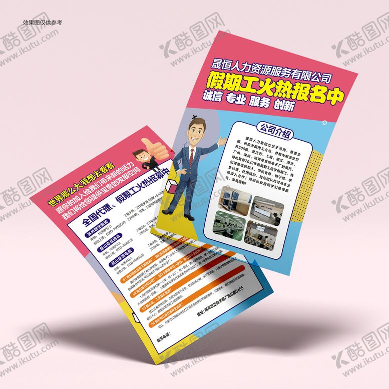 编号：50441601191307241445【酷图网】源文件下载-暑假工宣传单