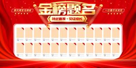 金榜提名