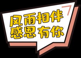 编号：89124309250911323985【酷图网】源文件下载-感恩相伴 梦想前行