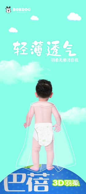 巴布豆巴蓓尿不湿展架