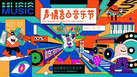 告白音乐节海报