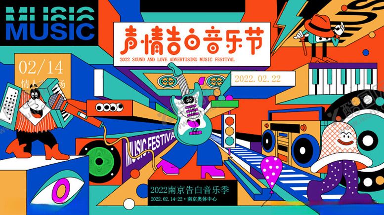 编号：18168101050046443861【酷图网】源文件下载-告白音乐节