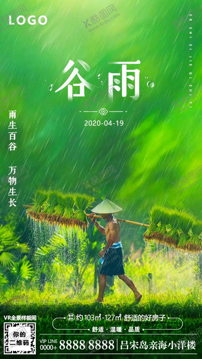 编号：79256007021350028819【酷图网】源文件下载-谷雨