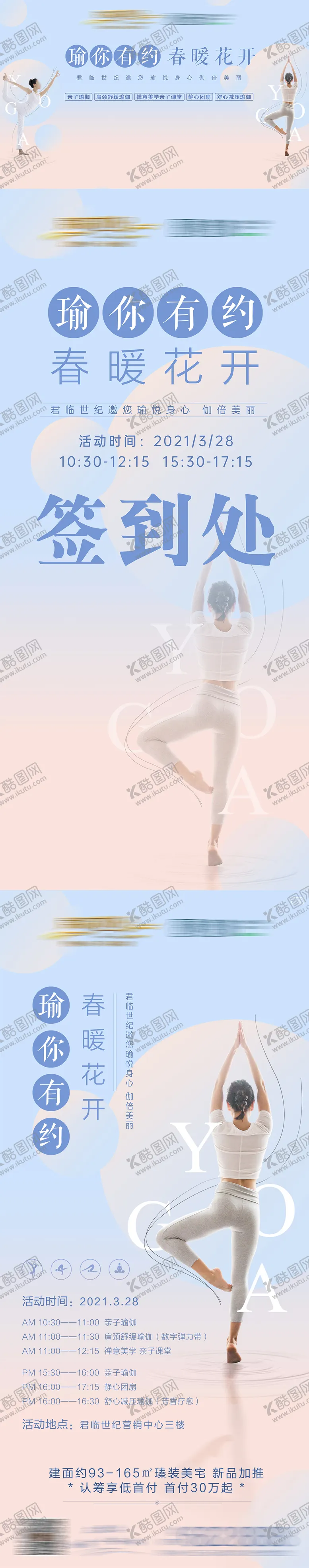 编号：51430907012258176387【酷图网】源文件下载-瑜伽活动海报展板