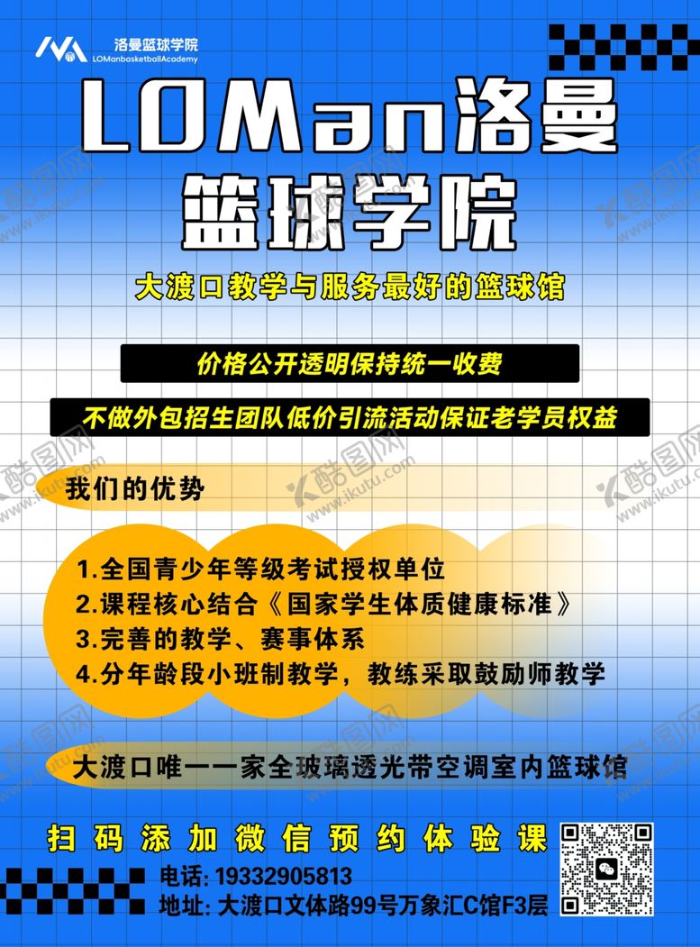 编号：11265406300619391688【酷图网】源文件下载-篮球学院