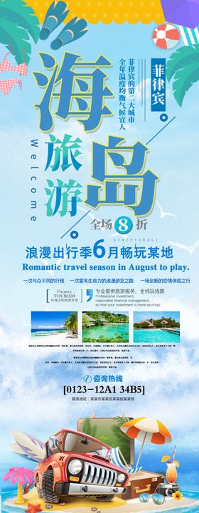 海岛旅游海报