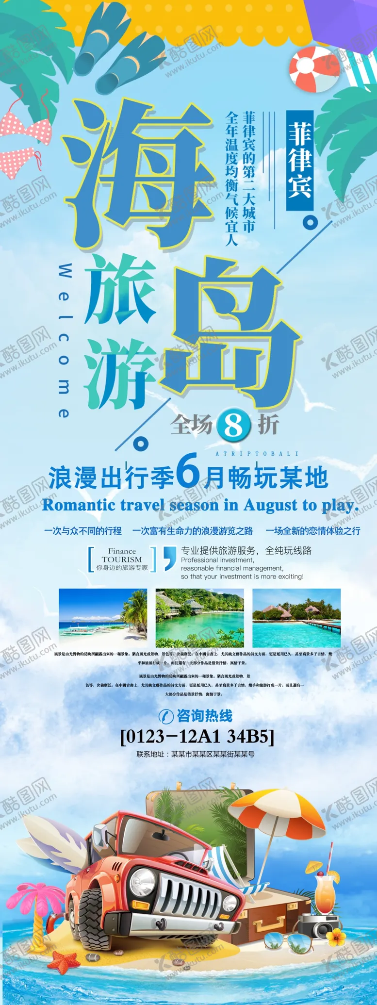 编号：25181010281117115387【酷图网】源文件下载-海岛旅游