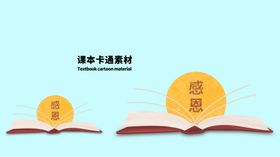 分层蓝色渐变课本卡通素材