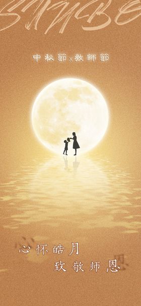 教师节广告创意图片海报