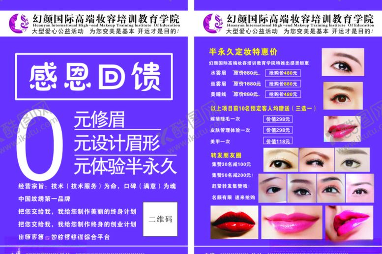 编号：15166507060931298770【酷图网】源文件下载-美容培训宣传单