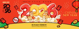 2026马年主画面