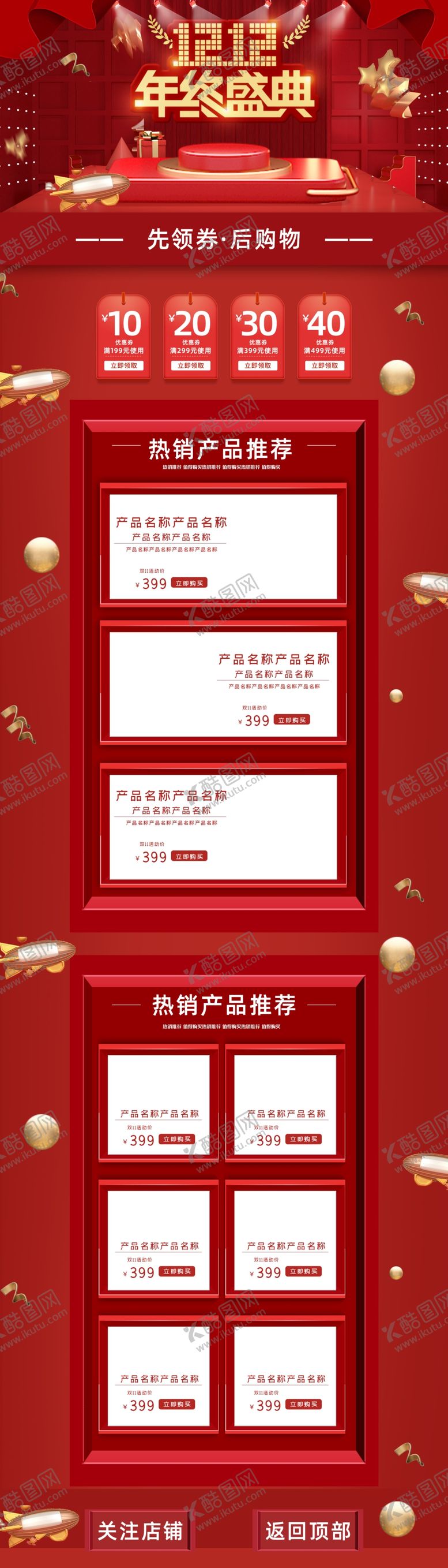 编号：51739209170242377634【酷图网】源文件下载-电商首页