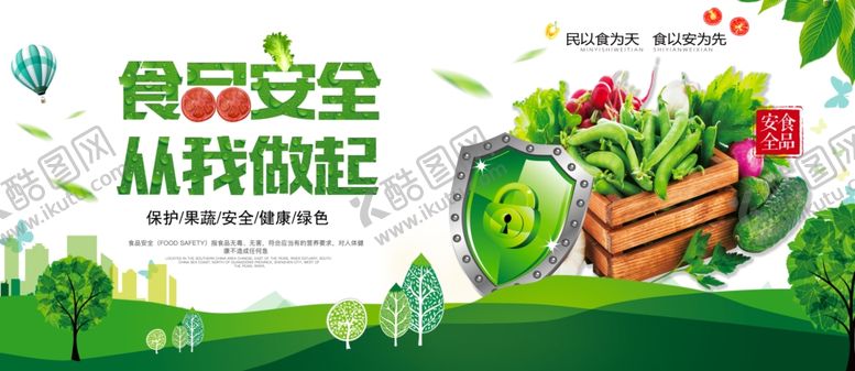编号：53196005191103483575【酷图网】源文件下载-食品安全