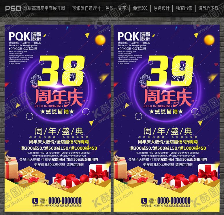 编号：42042110251107172090【酷图网】源文件下载-38周年