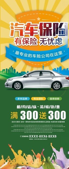 汽车保险展架