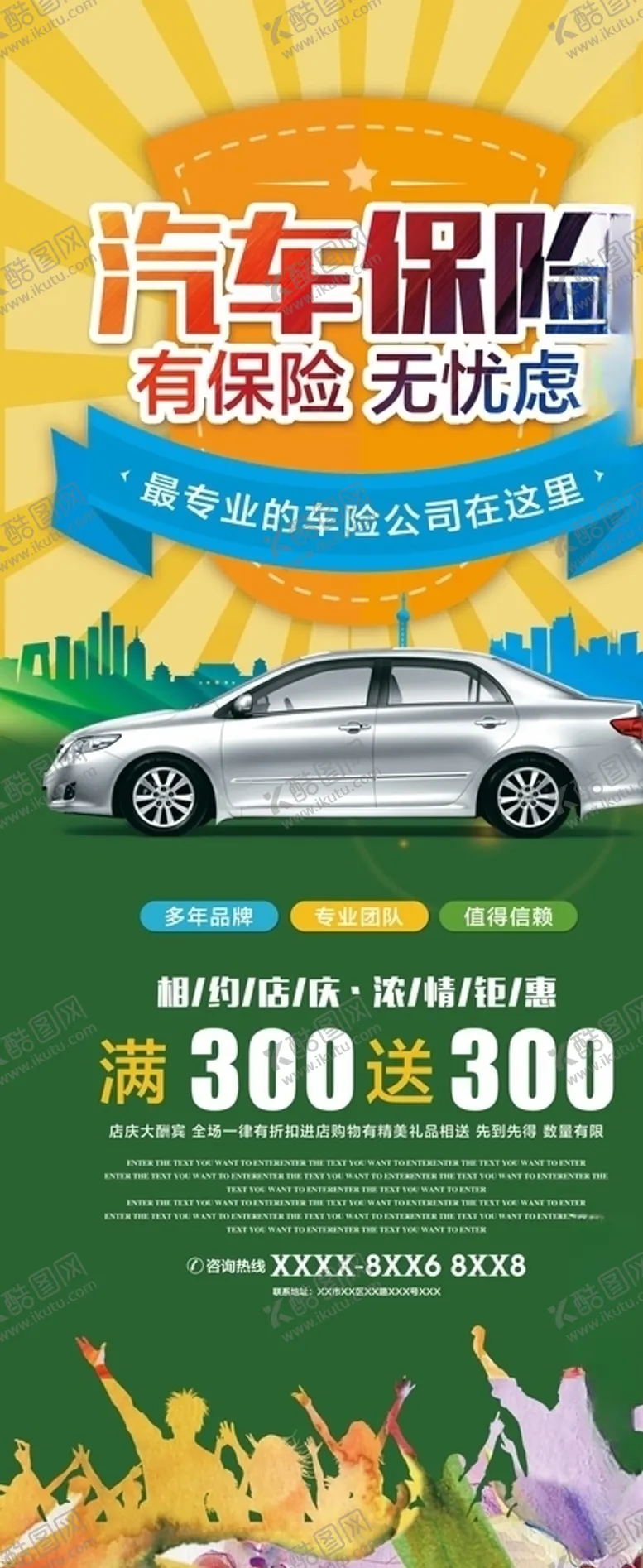 汽车保险展架合作宣传办意外