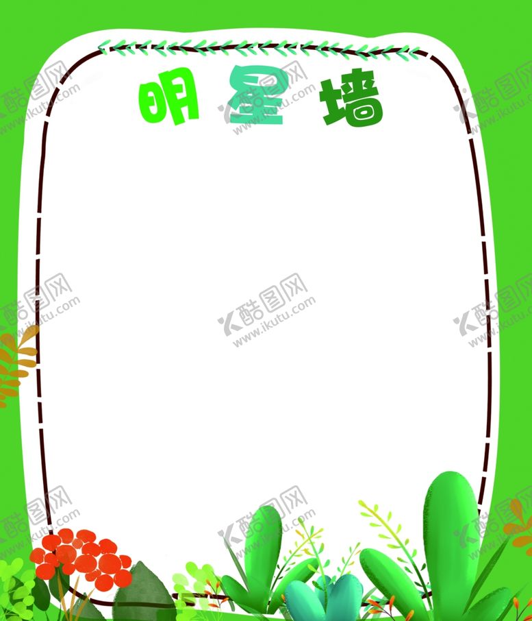 编号：70712003101432525558【酷图网】源文件下载-签名墙