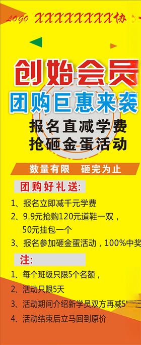 盛大开业团购活动宣传展架素材