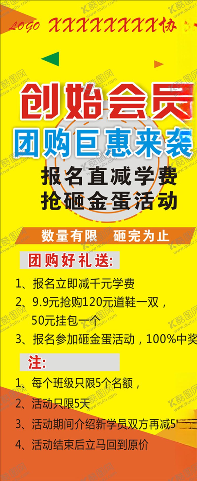 编号：91590207080545581166【酷图网】源文件下载-团购展架