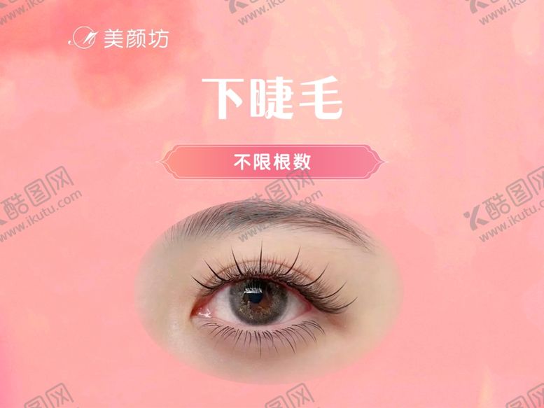 编号：73910512191906334501【酷图网】源文件下载-自然卷翘下睫毛展示