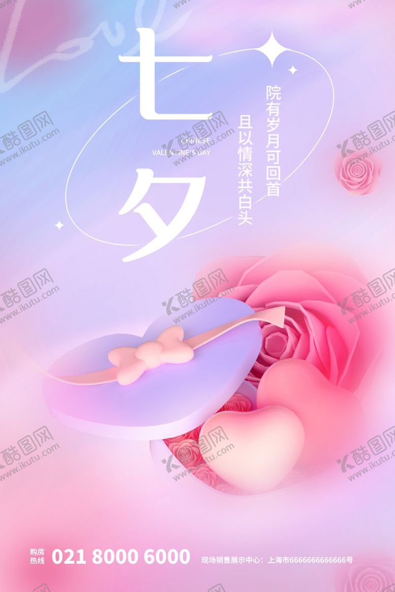 编号：82461309221321231406【酷图网】源文件下载-七夕