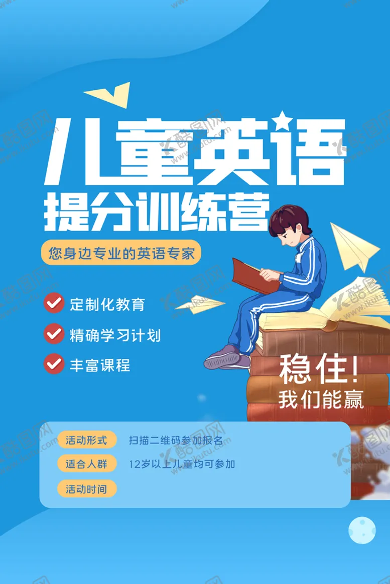 编号：43987209241714370256【酷图网】源文件下载-儿童英语培训