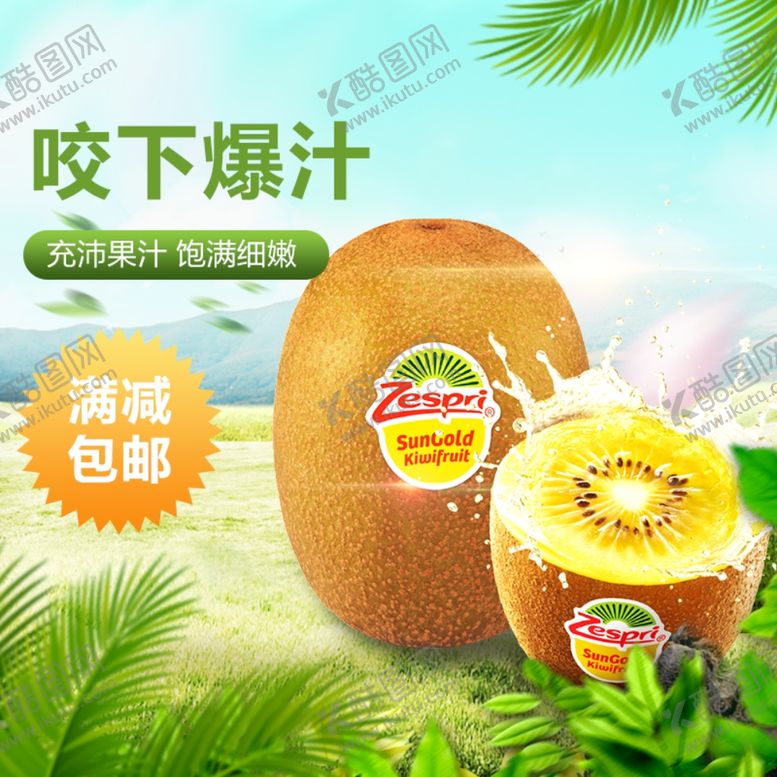 编号：80689507051517186626【酷图网】源文件下载-生鲜水果活动促销优惠淘宝主图