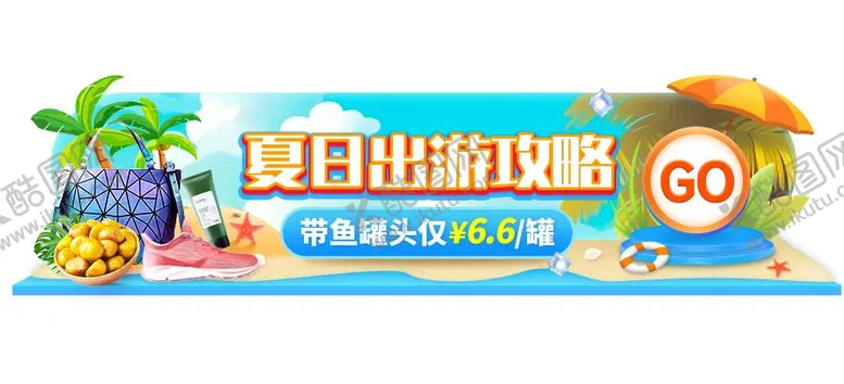 编号：67402506160031388486【酷图网】源文件下载-夏日出游动态胶囊banner