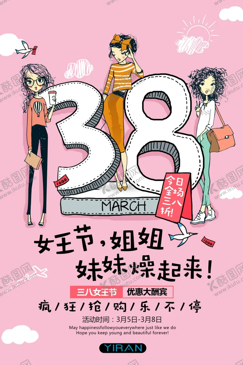 编号：75378803131050145670【酷图网】源文件下载-三八女王节海报