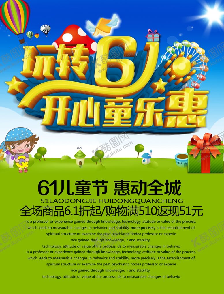 编号：26047909131907529515【酷图网】源文件下载-六一儿童节