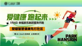 乐跑团健康跑步背景板