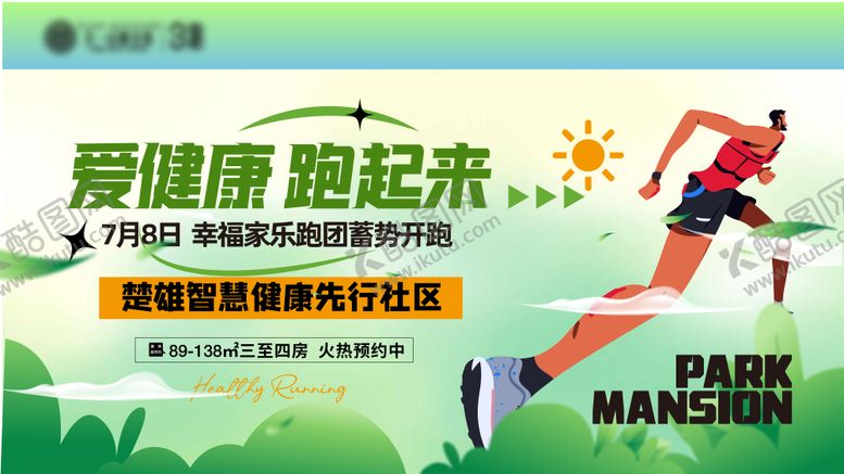 编号：23693703232240332670【酷图网】源文件下载-乐跑团健康跑步背景板
